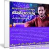 كورس فن توجيه المشاعر الداخلية والتحكم بالأفكار | فيديو عربى من يوديمى