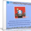 كورس مفاتيح تعلم اللغة الإنجليزية | فيديو عربى من يوديمى
