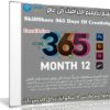 تعلم تصميم الجرافيك فى عام | SkillShare 365 Days Of Creativity – Month 12