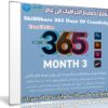 تعلم تصميم الجرافيك فى عام | SkillShare 365 Days Of Creativity – Month 3