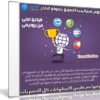 كورس استراتيجية التسويق للموقع الناجح | فيديو عربى من يوديمى