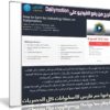 كورس الربح من رفع الفيديو على موقع Dailymotion