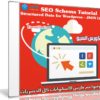 كورس السيو | SEO Schema Tutorial Structured Data for WordPress – JSON LD