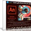 كورس عمل بنرات متحركة بأدوبى أنيميت | Adobe Animate CC HTML5 Banner Ads and Animation
