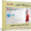 برنامج أوتوكاد المعمارى | Autodesk AutoCAD Architecture 2021