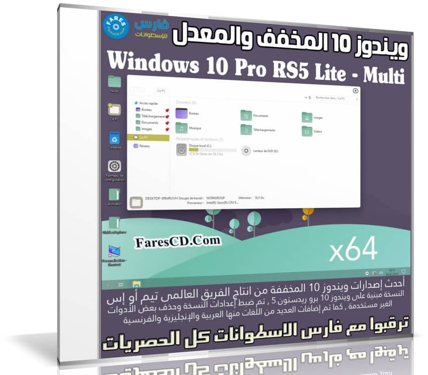 ويندوز 10 المخفف والمعدل | Windows 10 Pro RS5 Lite | متعدد اللغات