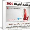 برنامج أوتوكاد | Autodesk AutoCAD v2020