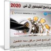 برنامج إنفينتور إل تى | Autodesk Inventor LT v2020