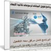 برنامج تحويل البيانات لرسومات ثلاثية الابعاد | Autodesk ReCap Pro v2020.0.1