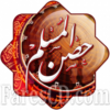 تطبيق أدعية وأذكار حصن المسلم للاندرويد | Hisn Almuslim v4.1.4