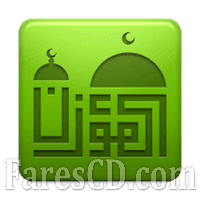 تطبيق المؤذن لحساب مواقيت الصلاة | Al-Moazin Lite (Prayer Times) v3.2.1074