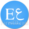 قاموس انجليزى عربى بدون انترنت للاندرويد | English Arabic Dictionary v3.3.1