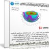 كورس الرياضيات بإستخدام ماتلاب | Mathematics with MATLAB | عربى من يوديمى
