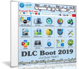 افضل اسطوانة بوت للصيانة | DLC Boot 2019 v3.6 Build 190411