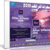 الاسطوانة الشاملة لبرنامج أدوبى أفتر إفكت 2019