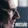 السلسلة الوثائقية داخل الموساد | Inside the Mossad