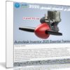 كورس أساسيات إنفينتور 2020 | Autodesk Inventor 2020 Essential Training
