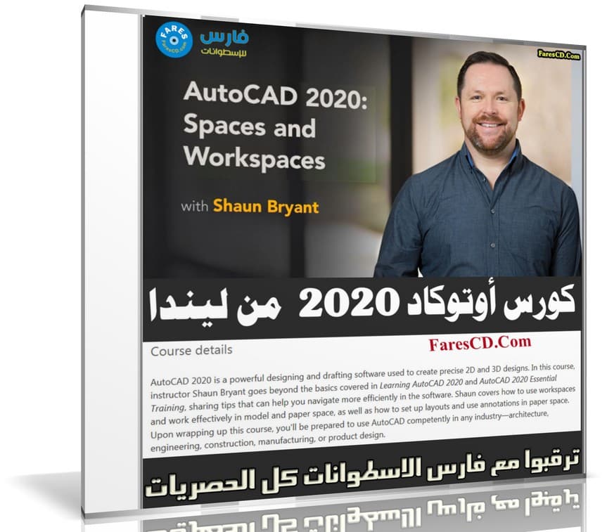 كورس أوتوكاد 2020 من ليندا | AutoCAD 2020 Spaces and Workspaces