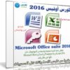 كورس أوفيس 2016 من يوديمى | Microsoft Office suite 2016
