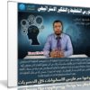 كورس التخطيط والتفكير الاستراتيجي | فيديو بالعربى من يوديمى