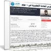 كورس المحادثة الإنجليزية فى 14 يوم | Udemy 14-day English language fluency course