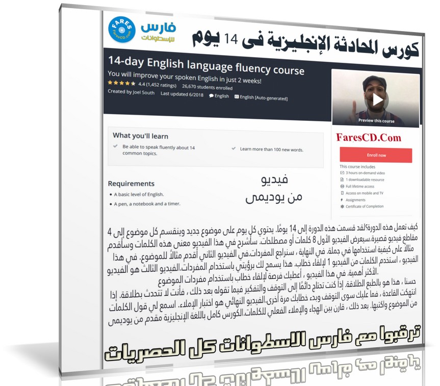كورس المحادثة الإنجليزية فى 14 يوم | Udemy 14-day English language fluency course