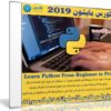 كورس بايثون 2019 | Learn Python From Beginner to Pro