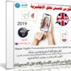 كورس تحسين نطق الإنجليزية | Master English Pronunciation and Improve Your Speaking