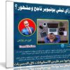 كورس كيف تنجح علي اليوتيوب ؟ | فيديو عربى من يوديمى