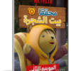 مسلسل كرتون محققا بيت الشجرة | الموسم الثانى مدبلج