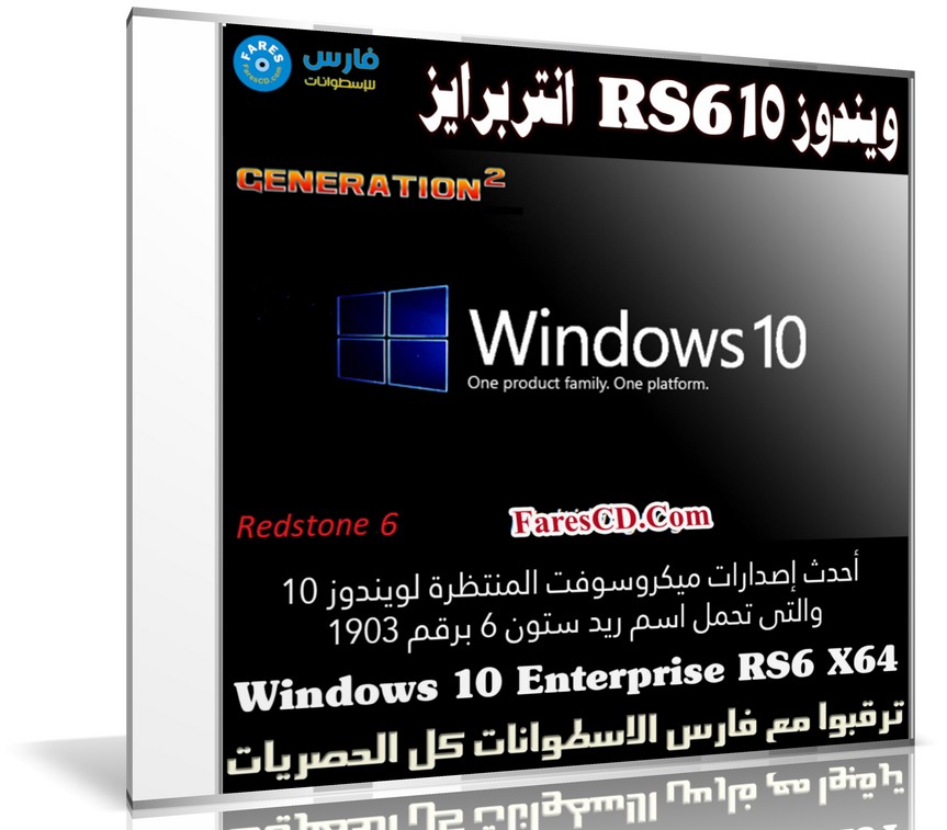 ويندوز 10 RS6 انتربرايز | Windows 10 Enterprise RS6 X64 | ابريل 2019