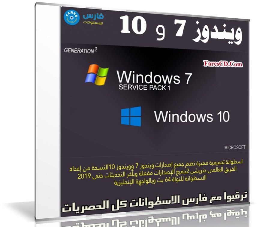 ويندوز 7 و 10 بتحديثات مارس 2019 | Windows 7-10 v1809 X64 21in1
