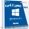 ويندوز 8.1 برو | Windows 8.1 Pro X64 | يناير 2020