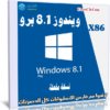 ويندوز 8.1 برو | Windows 8.1 Pro X86 | نوفمبر 2019