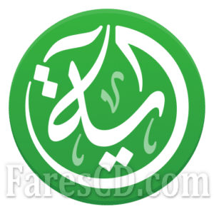 تطبيق | آية – تطبيق القرآن الكريم | Ayah: Quran App v5.2.6 | أندرويد