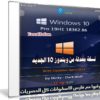 أول نسخة معدلة من ويندوز 10 الجديد | Windows 10 Pro 19H1