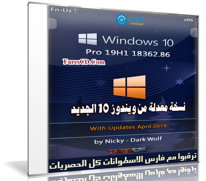 أول نسخة معدلة من ويندوز 10 الجديد | Windows 10 Pro 19H1