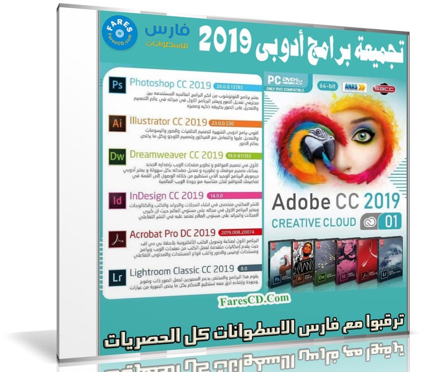 اسطوانة جميع برامج أدوبى 2019