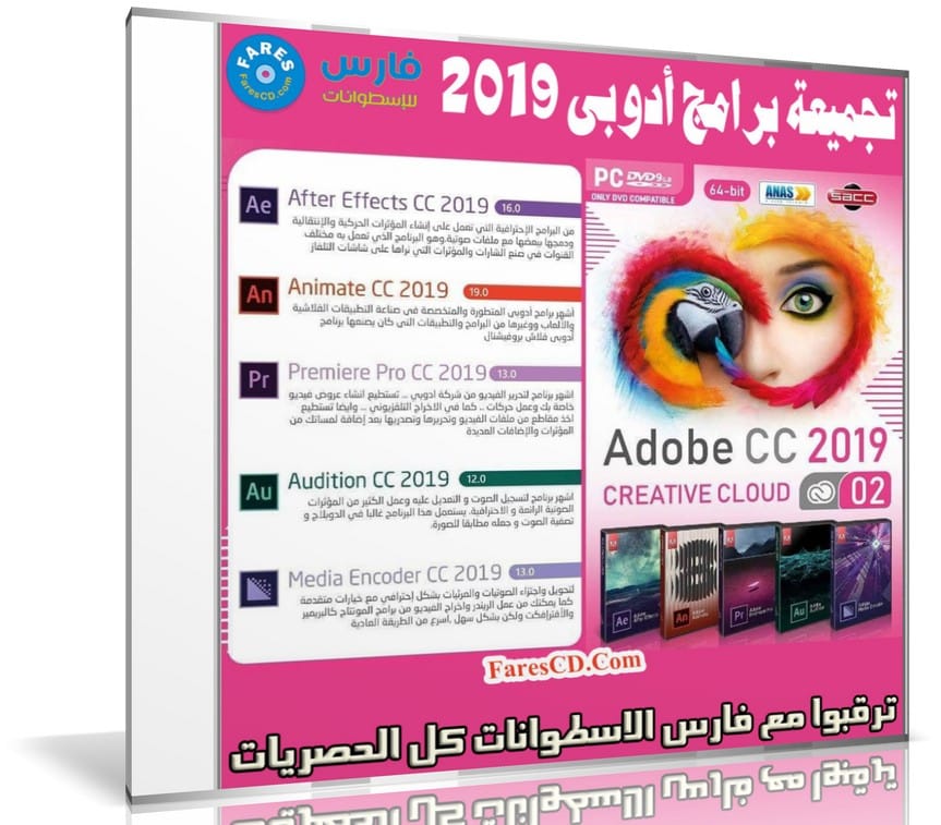 اسطوانة جميع برامج أدوبى 2019 | الإصدار الثانى