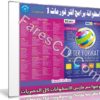 اسطوانة برامج بعد الفورمات 2019 | الإصدار الاول