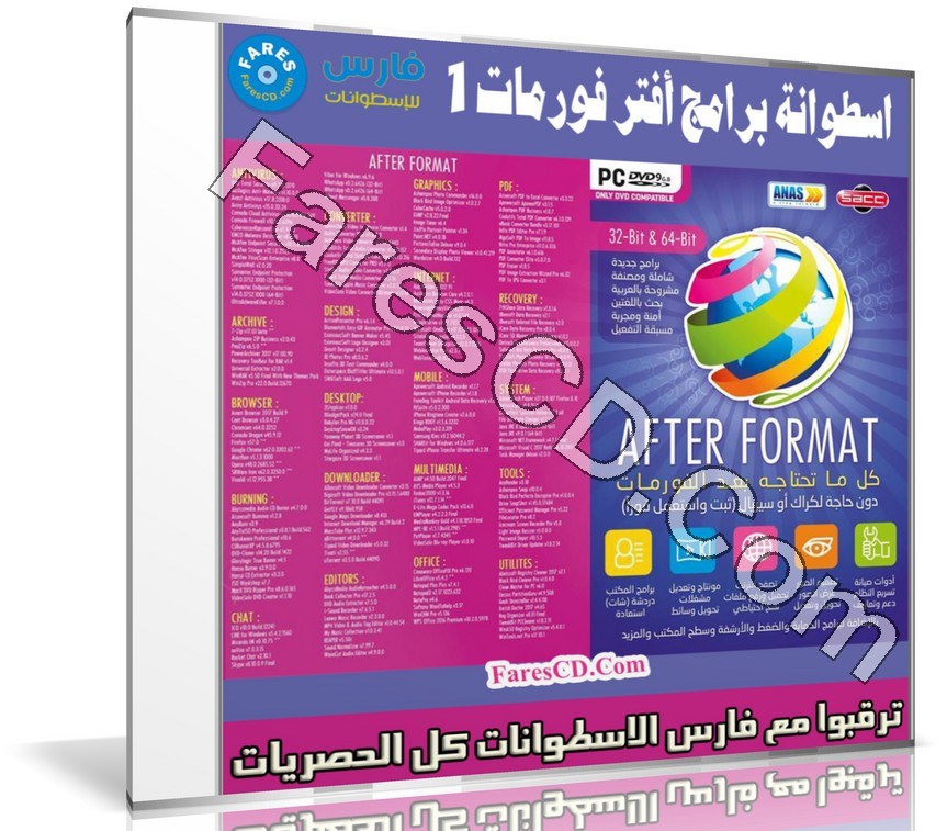 اسطوانة برامج بعد الفورمات 2019 | الإصدار الاول