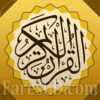 تطبيق | المصحف الذهبى | Golden Quran | أندرويد