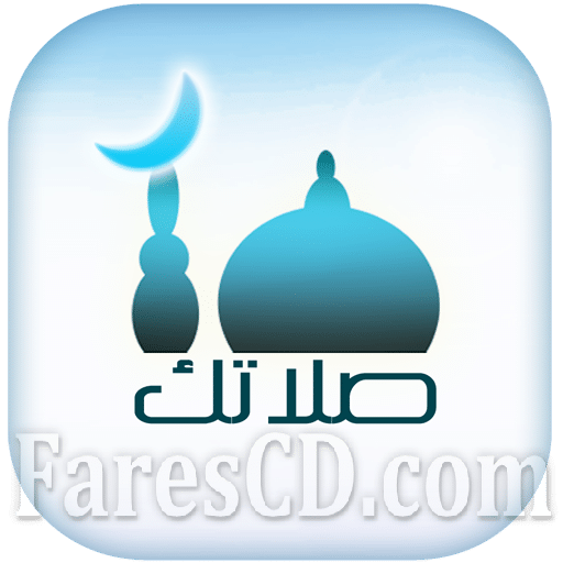 تطبيق | صلاتك | Salatuk | أوقات الصلاة | أندرويد