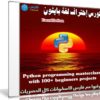 كورس إحتراف لغة بايثون | Python programming masterclass with 100+ beginners projects