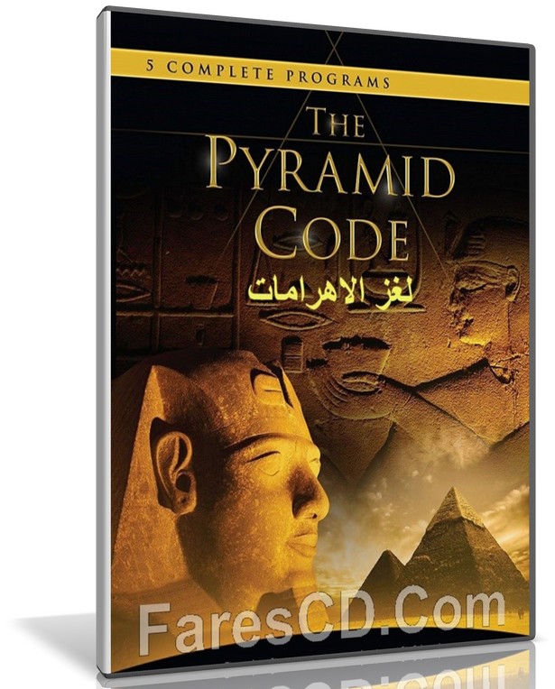 وثائقى لغز الأهرامات | The Pyramid Code | كاملة من 5 أفلام