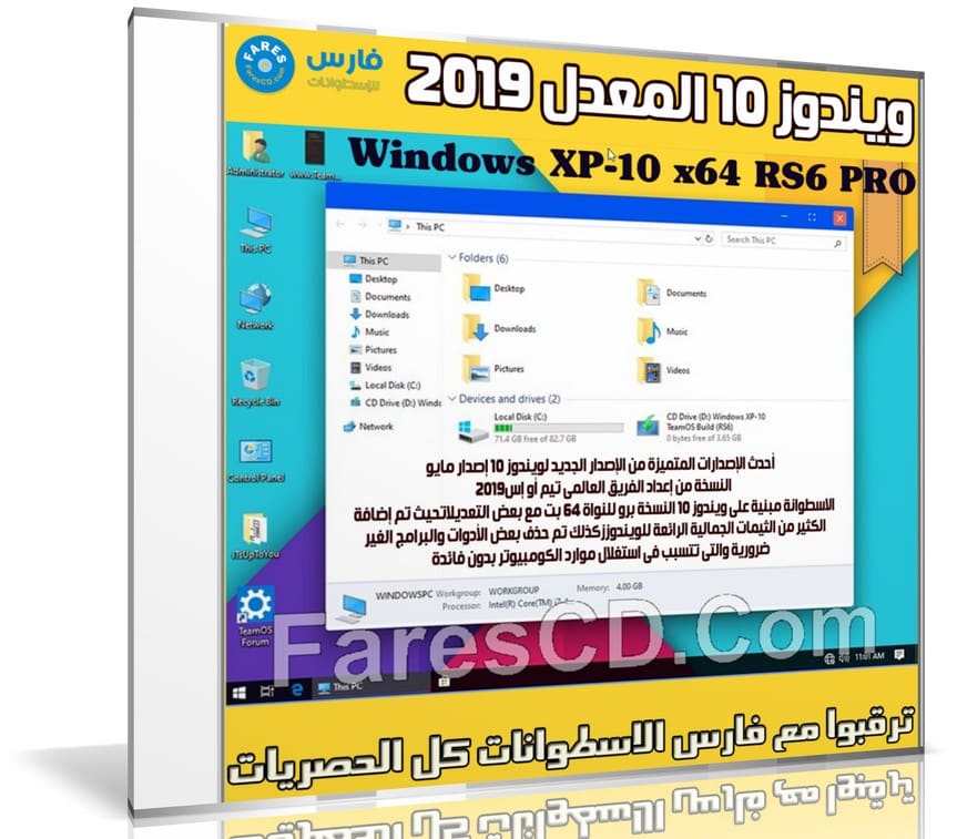 ويندوز 10 المعدل | Windows XP-10 x64 RS6 PRO