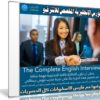 كورس الإنجليزية المخصص للانترفيو | The Complete English Interview