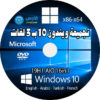 تجميعة ويندوز 10 بـ 3 لغات | Windows 10 19H1 AIO 16in1 | سبتمبر 2019