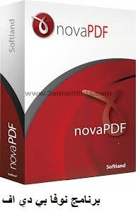 تحميل برنامج نوفا بى دى إف لتعديل ملفات pdf للكمبيوتر مجانا