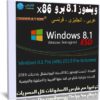 ويندوز 8.1 برو x86 بتحديثات أكتوبر 2019 | بـ 3 لغات